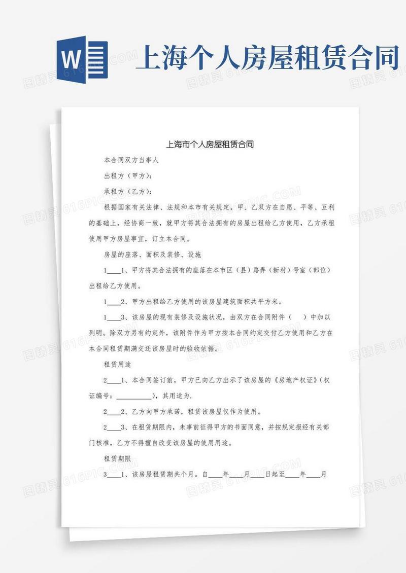 简易版上海市个人房屋租赁合同(7篇)