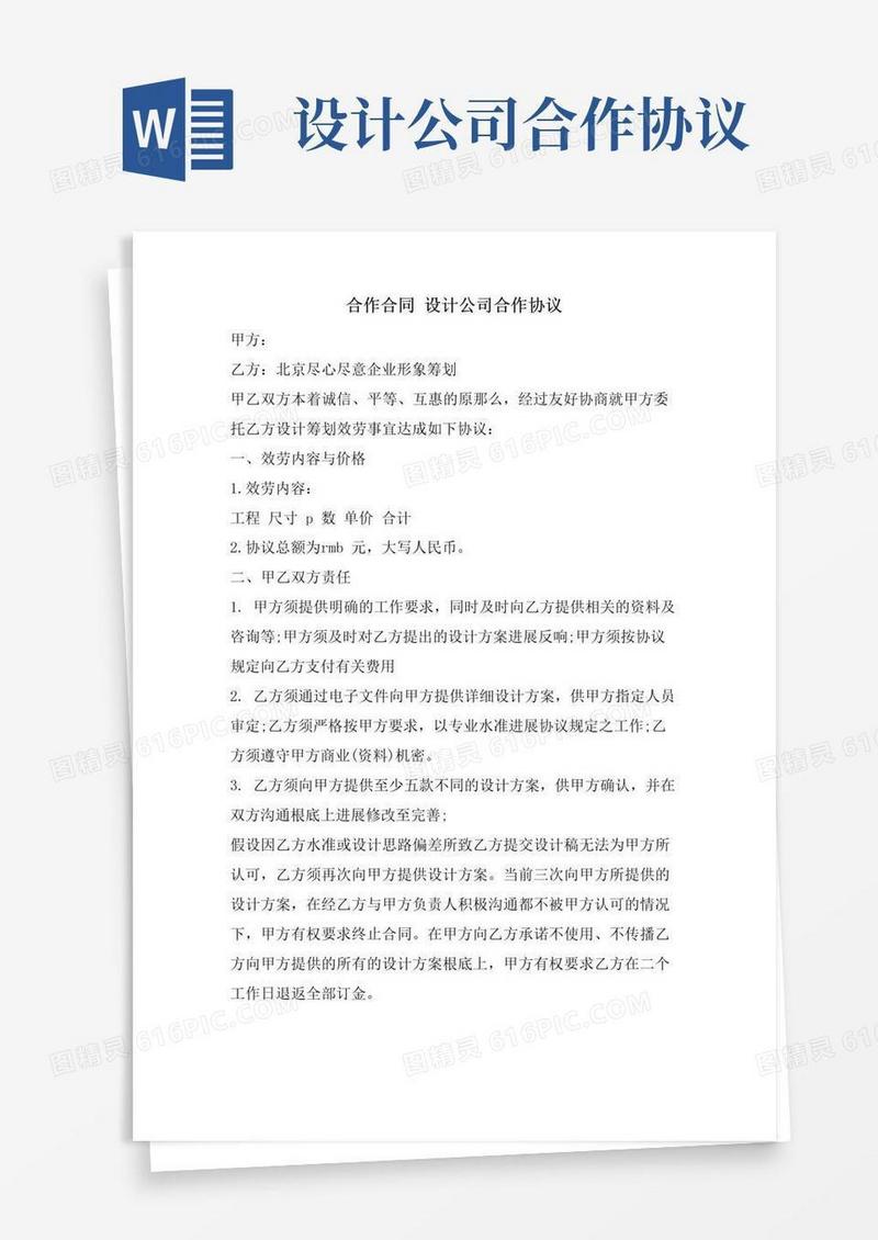 实用的合作合同设计公司合作协议
