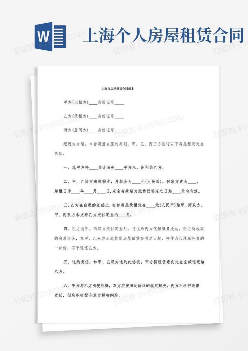 大气版上海市房屋租赁合同范本(5篇)