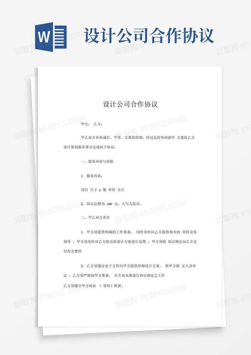 通用版设计公司合作协议官方