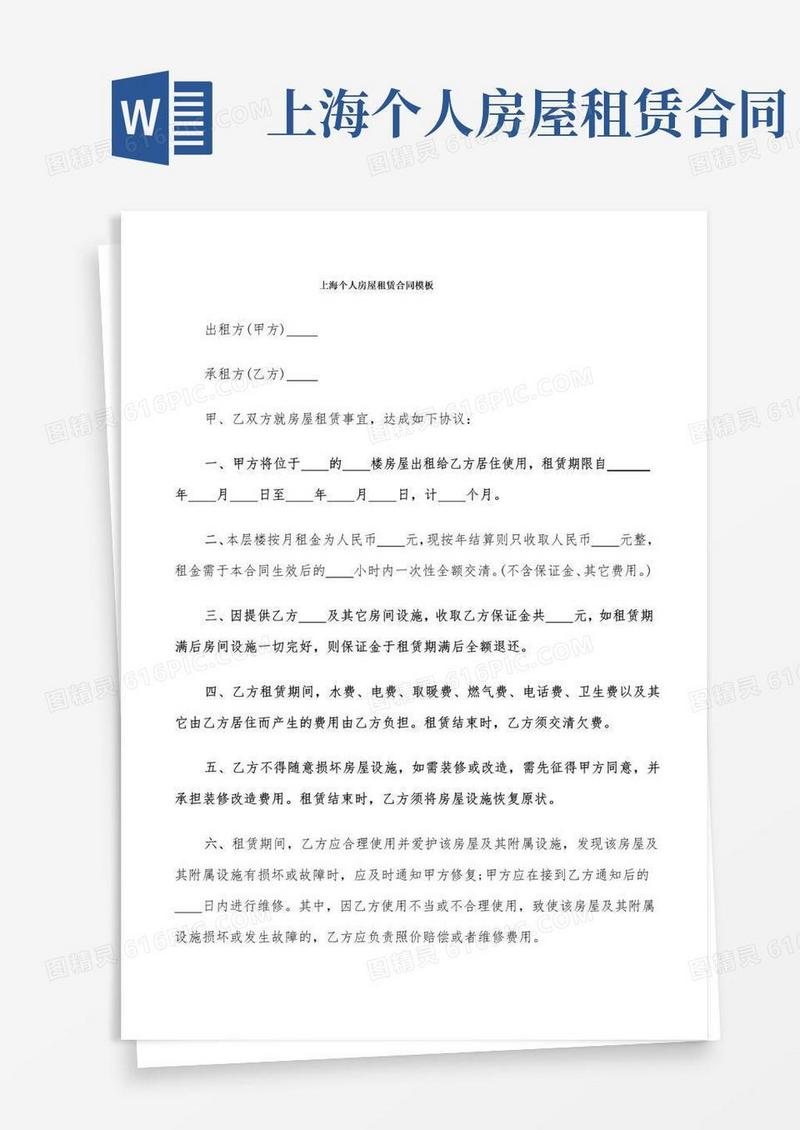 大气版上海个人房屋租赁合同模板(9篇)
