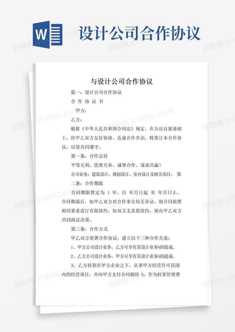 大气版与设计公司合作协议