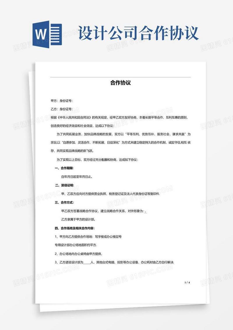实用的设计团队与公司合作协议