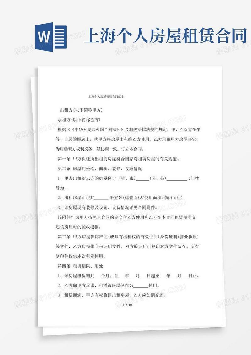 大气版上海个人房屋租赁合同范本