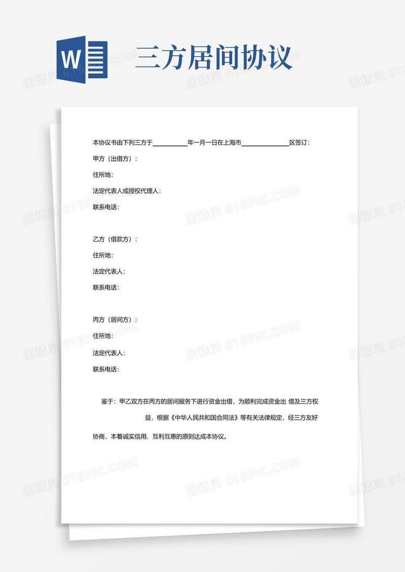简易版服务居间协议三方