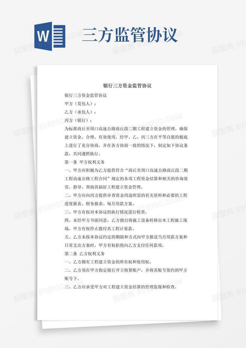 大气版银行三方资金监管协议