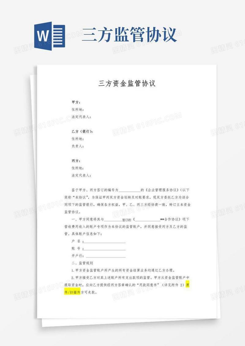 大气版三方监管协议