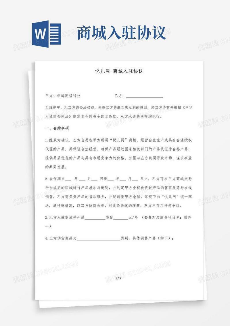 通用版商城入驻协议书范本