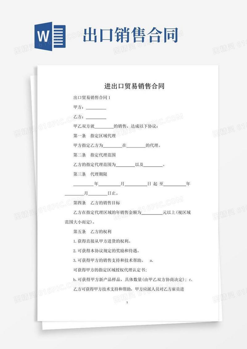 简易版进出口贸易销售合同（标准版）