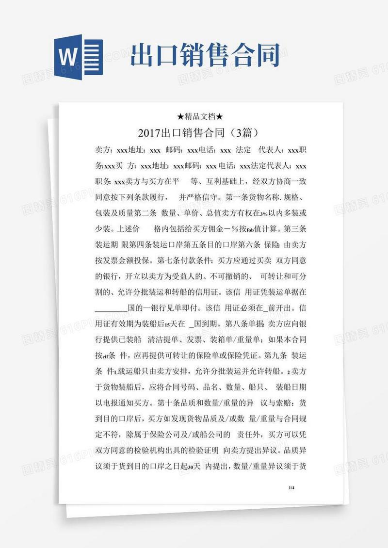 简易版出口销售合同(3篇)