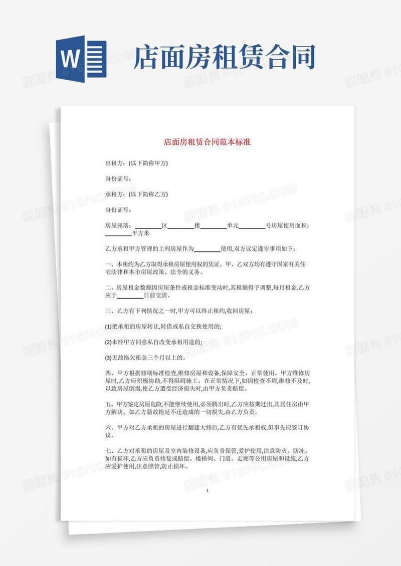 实用的店面房租赁合同范本标准