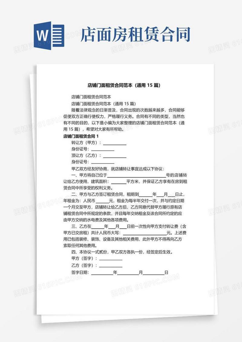 大气版店铺门面租赁合同范本（通用15篇）