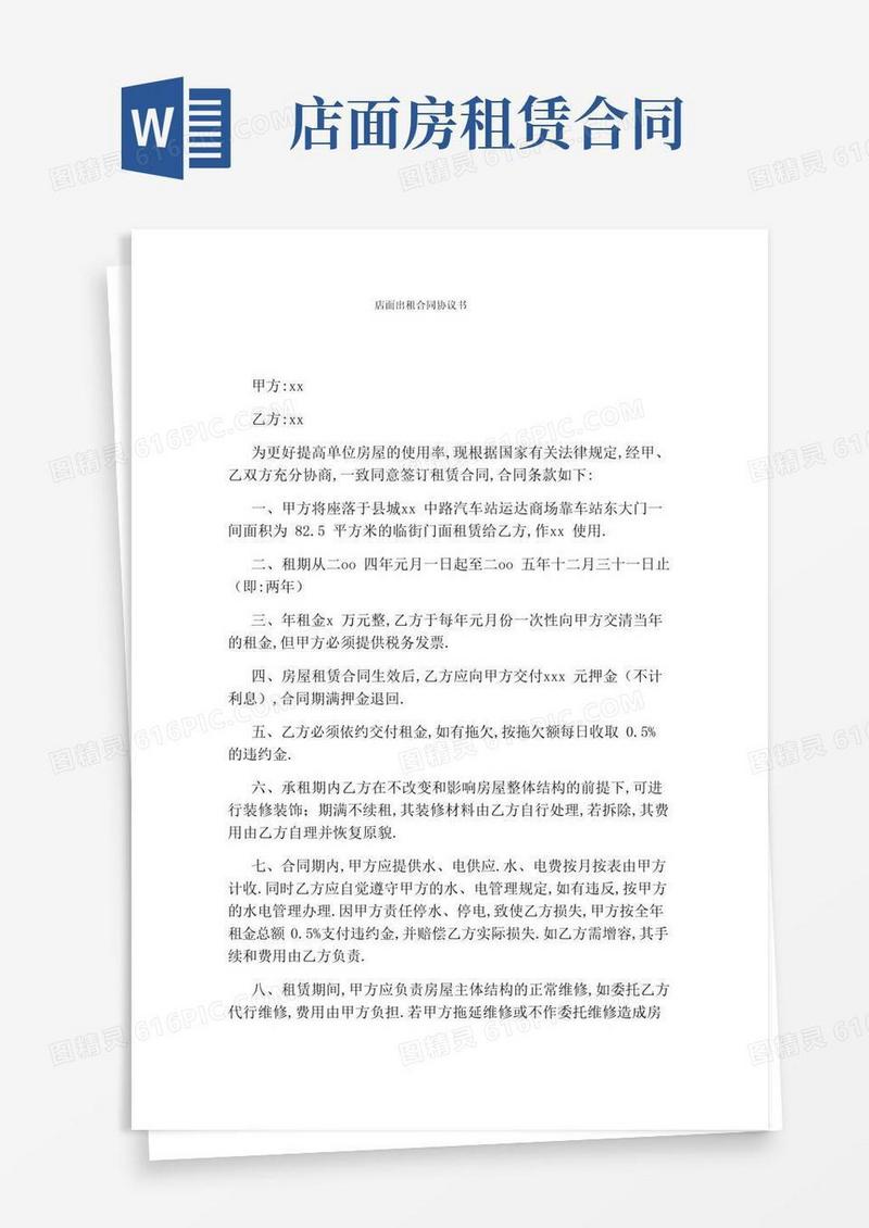 大气版店面出租合同协议书(完整版)