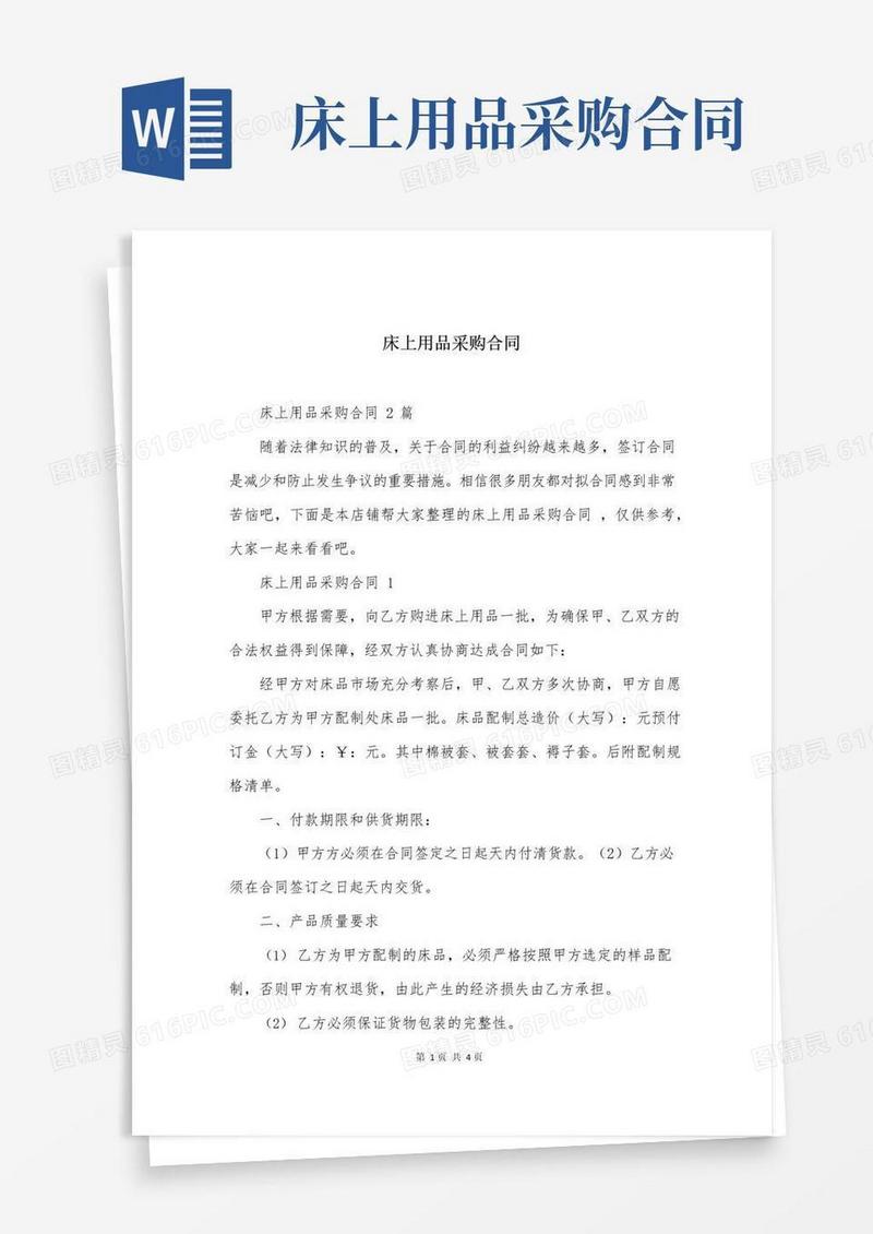 好用的床上用品采购合同