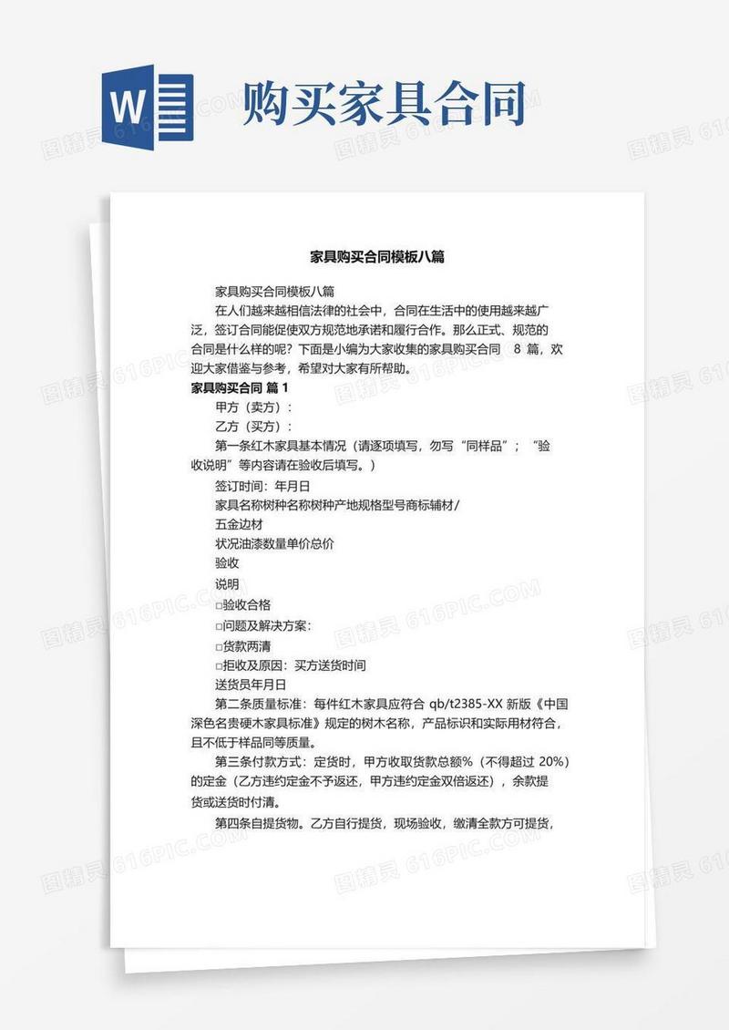 通用版家具购买合同模板八篇