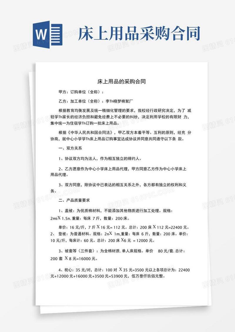 大气版床上用品的采购合同