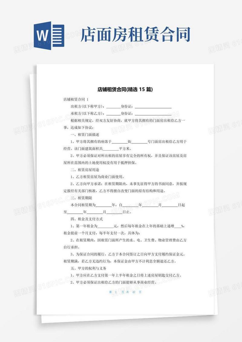 通用版店铺租赁合同(精选15篇)