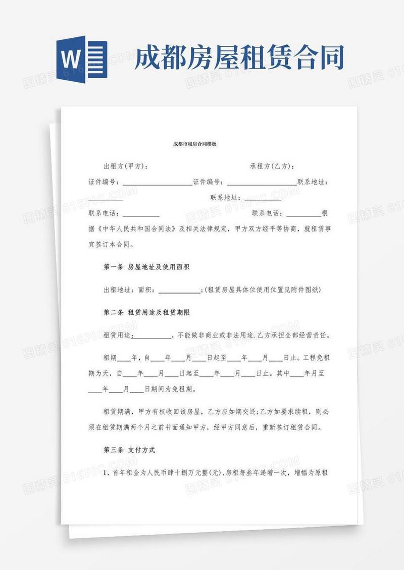 实用的成都市租房合同模板(5篇)