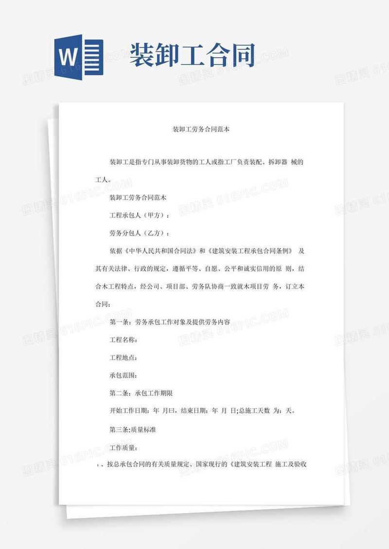 简易版装卸工劳务合同范本