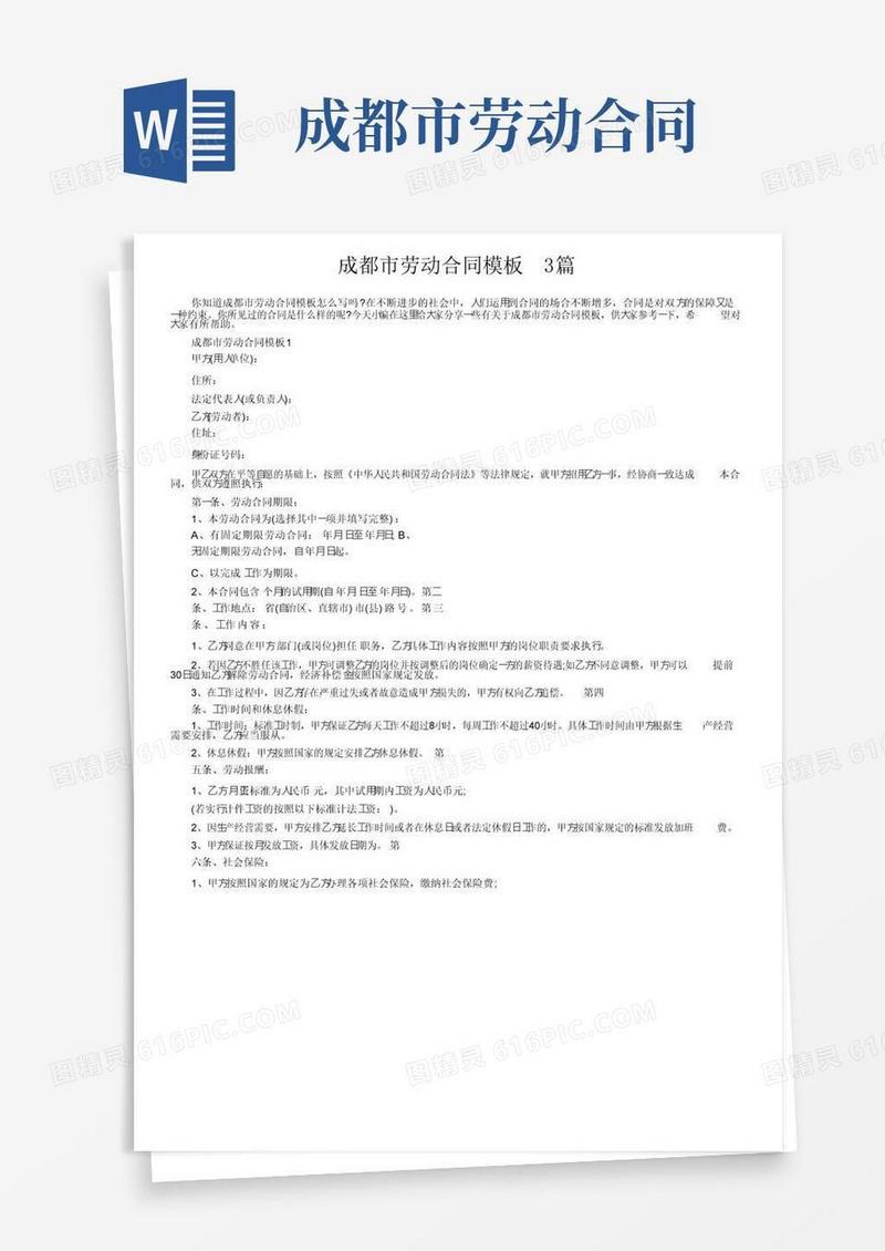 简易版成都市劳动合同模板3篇