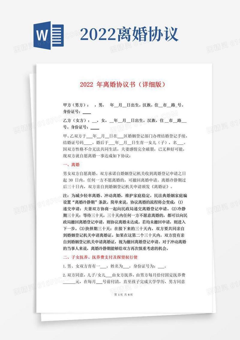 大气版2022年离婚协议书(详细版)