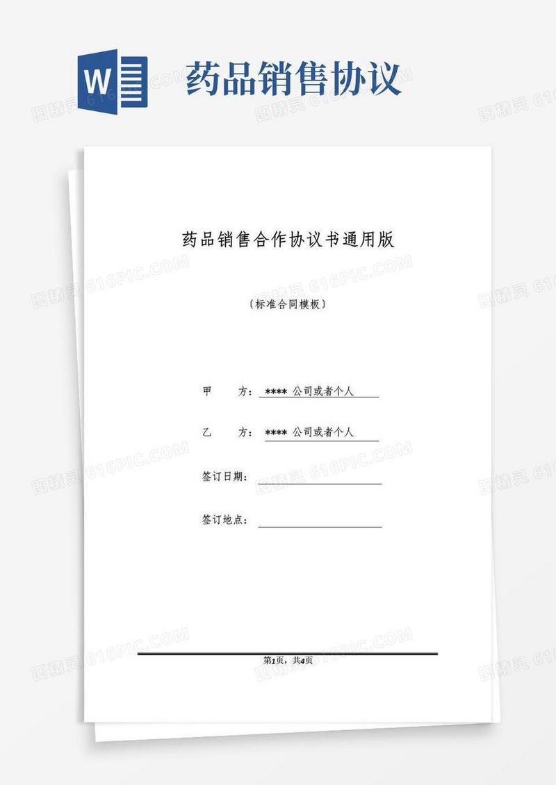 实用的药品销售合作协议书通用版