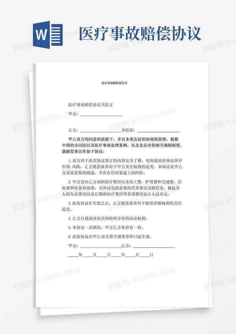 实用的医疗事故赔偿协议书(完整版)