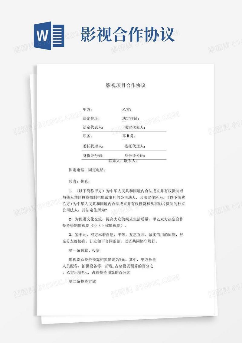 通用版影视项目合作协议
