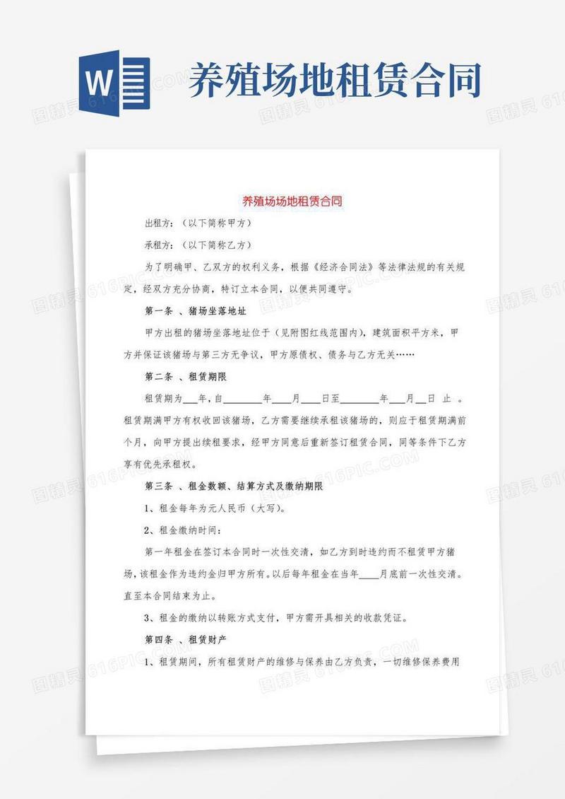 大气版养殖场场地租赁合同(5篇)