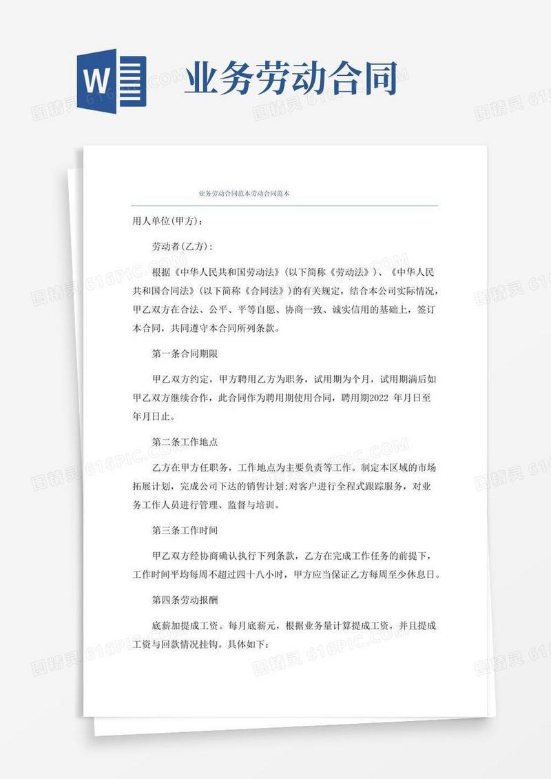 简易版业务劳动合同范本劳动合同范本