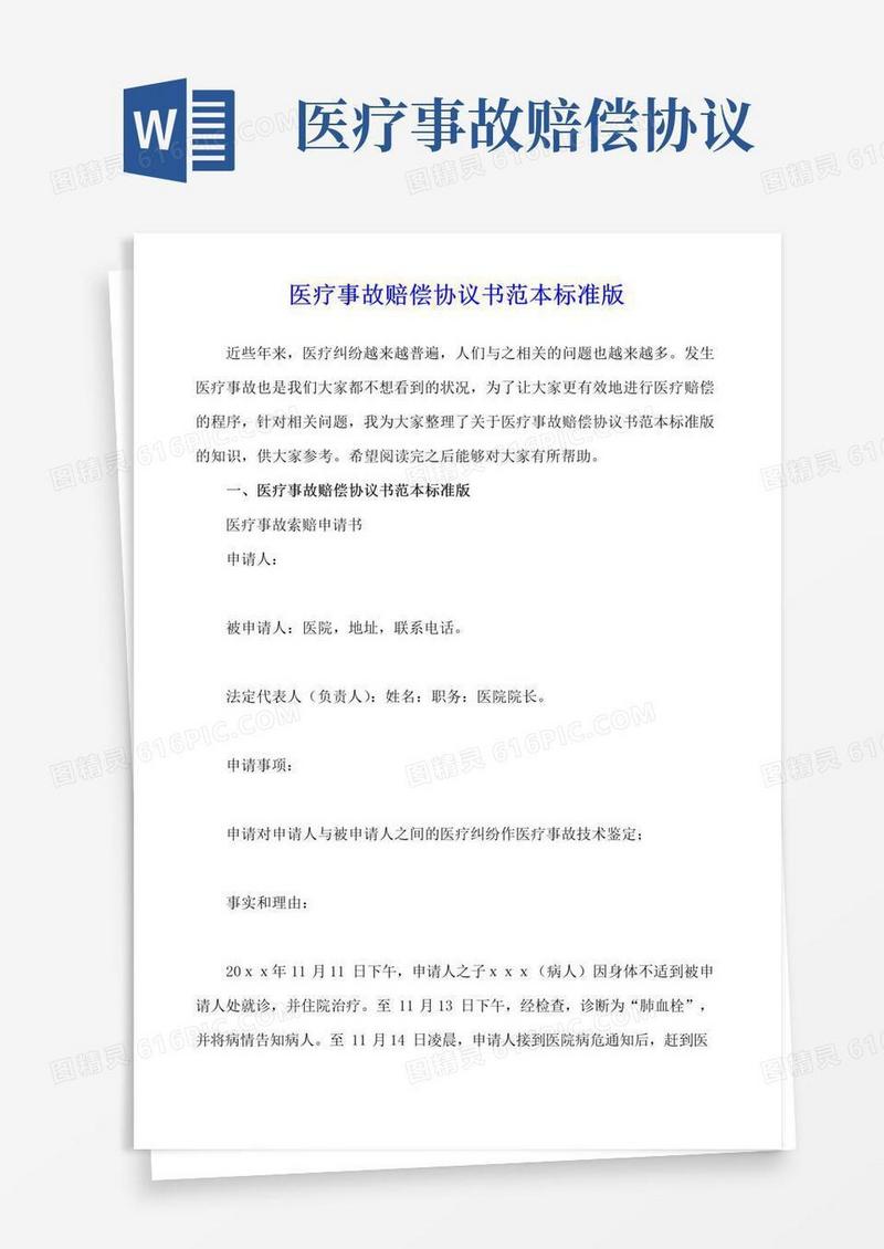 简易版医疗事故赔偿协议书范本标准版