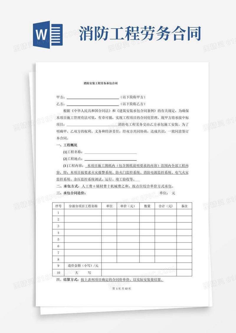 好用的消防安装工程劳务承包合同