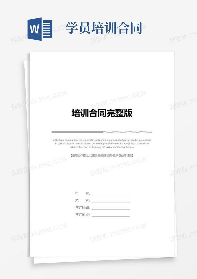 简易版培训合同完整版