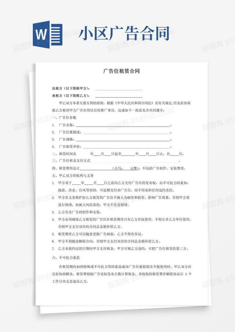 实用的小区广告位租赁合同