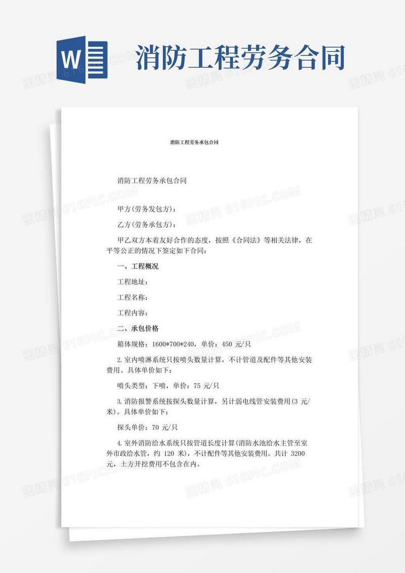 简易版消防工程劳务承包合同