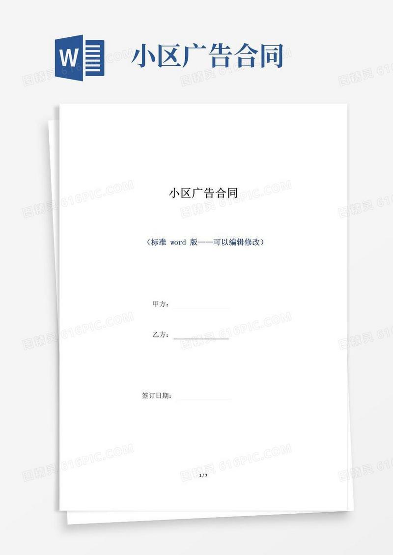 大气版小区广告合同（标准版）