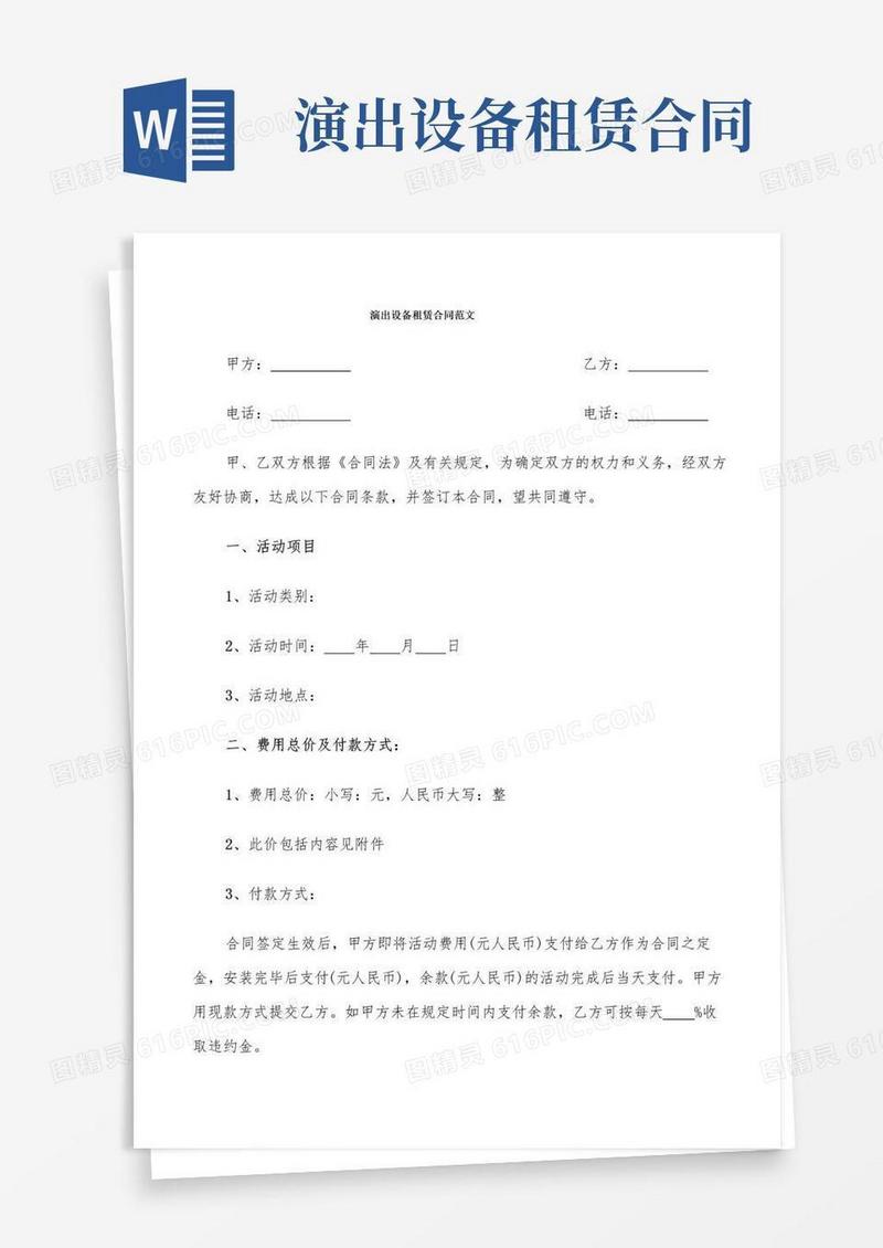 简易版演出设备租赁合同范文(8篇)