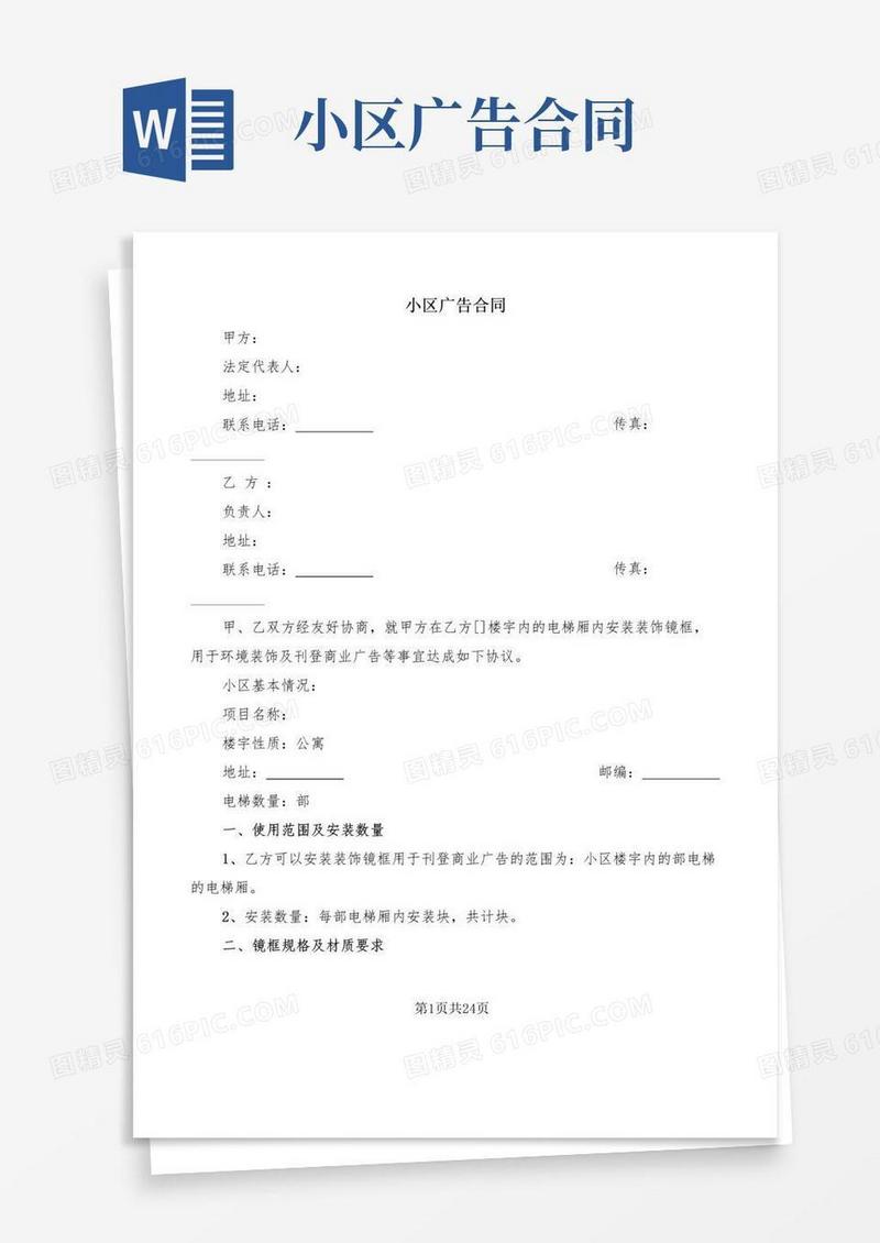 简易版小区广告合同(6篇)