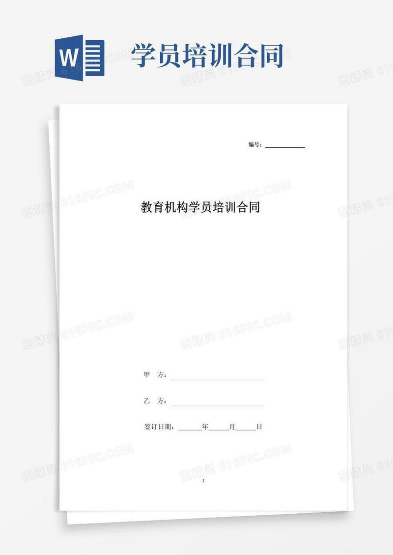 好用的教育机构学员培训合同(标准版).docx