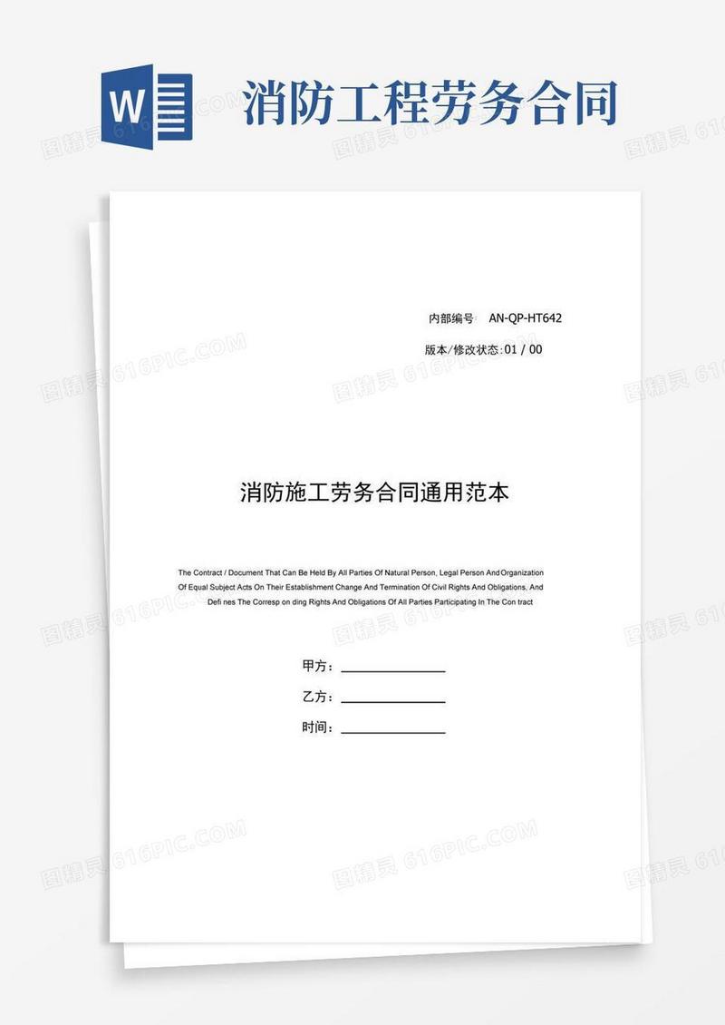 通用版消防施工劳务合同