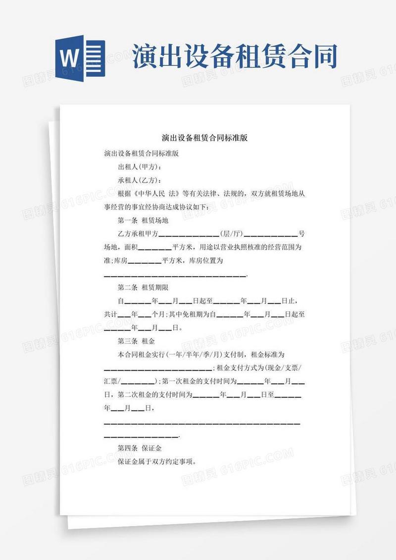 好用的演出设备租赁合同标准版