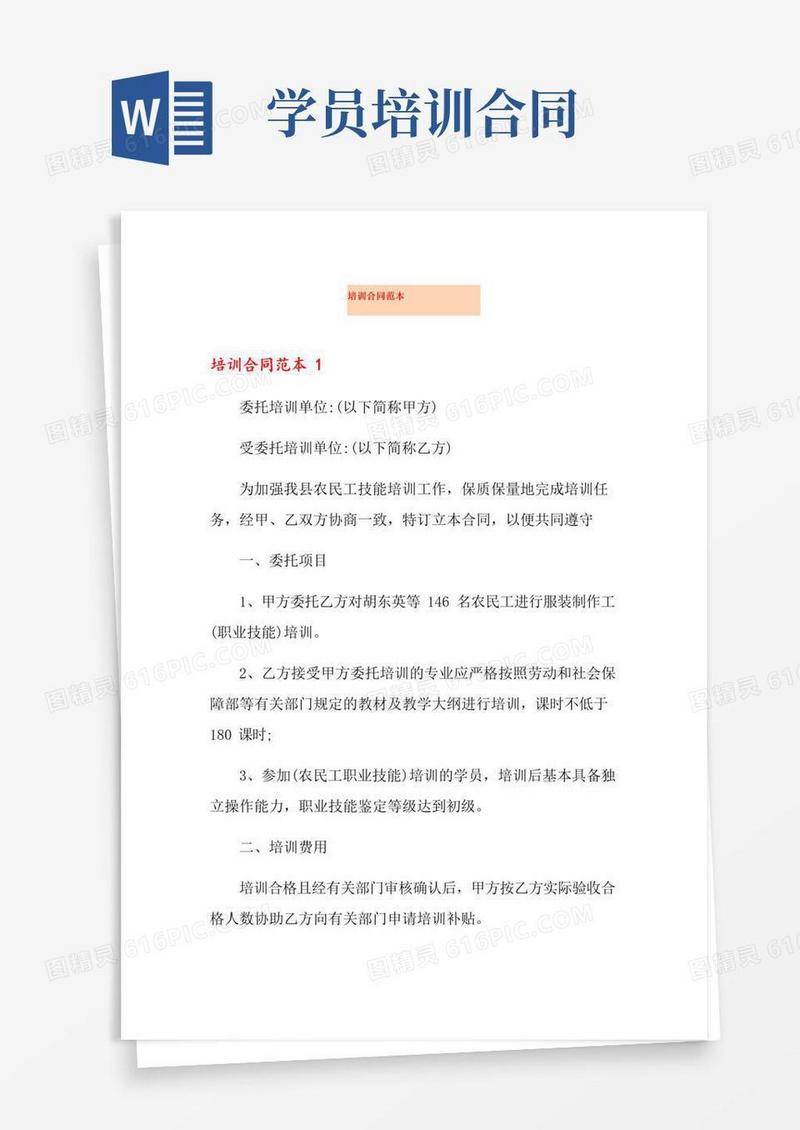 大气版培训合同范本