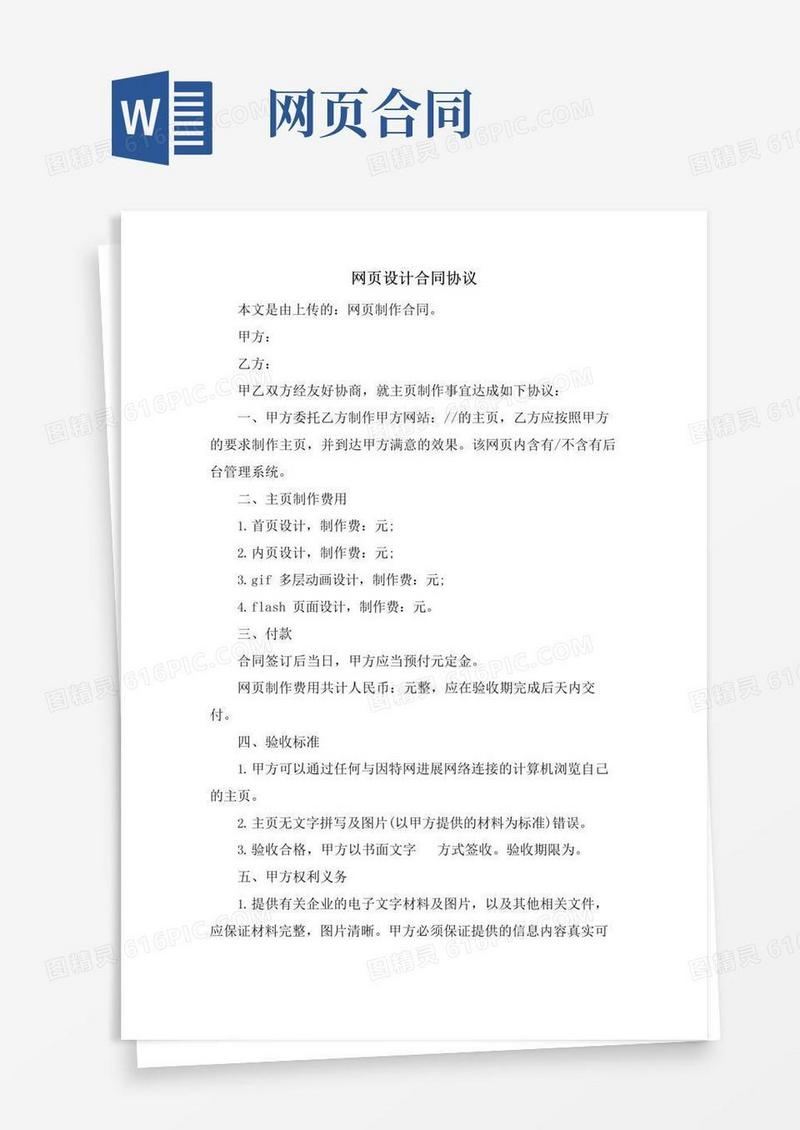 好用的网页设计合同协议