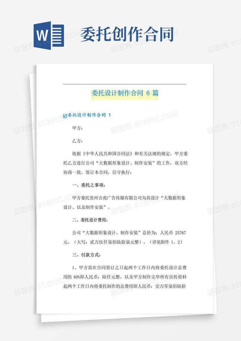 好用的委托设计制作合同6篇