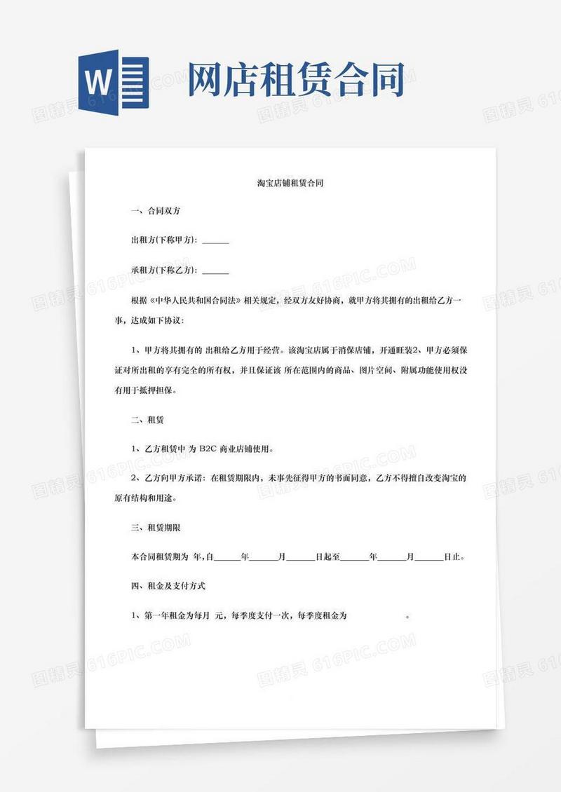 大气版淘宝店铺租赁合同