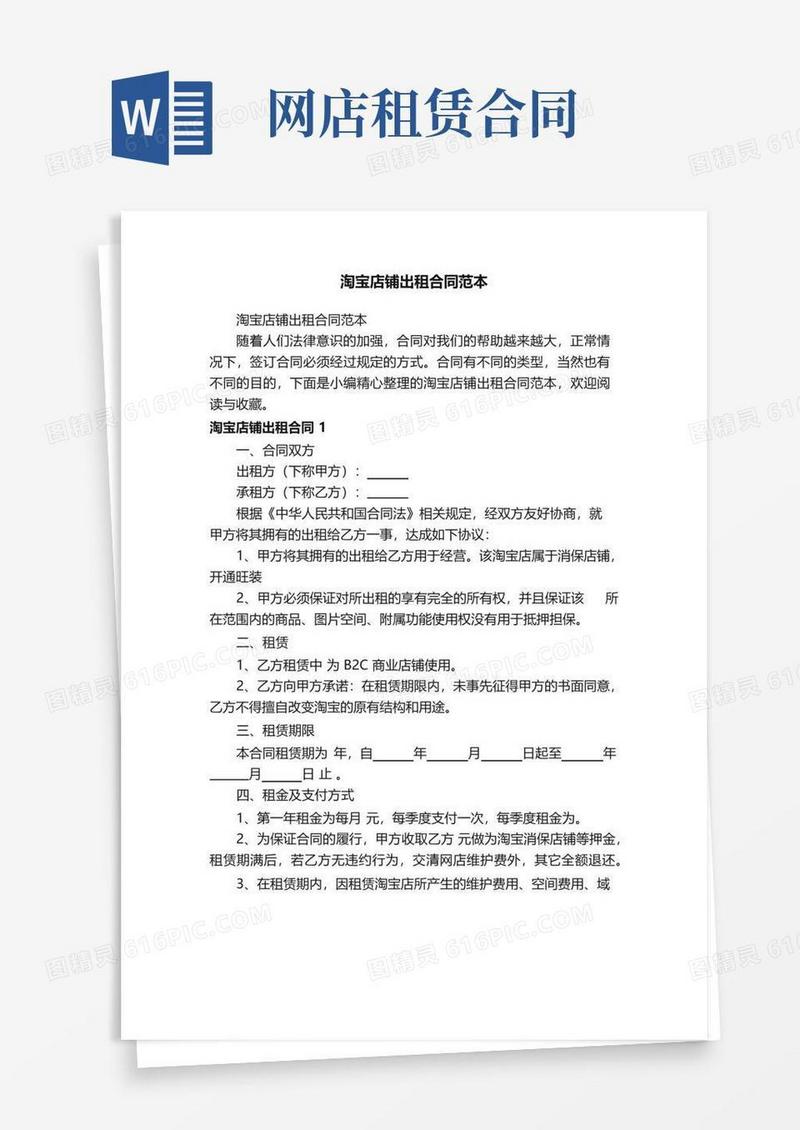 大气版淘宝店铺出租合同范本