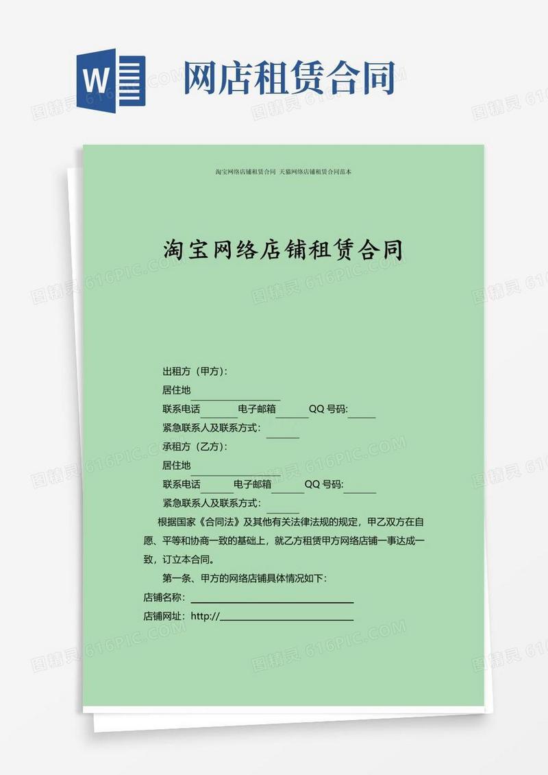 通用版淘宝网络店铺租赁合同天猫网络店铺租赁合同范本