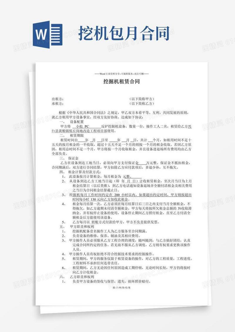 好用的挖掘机租赁合同(包月)