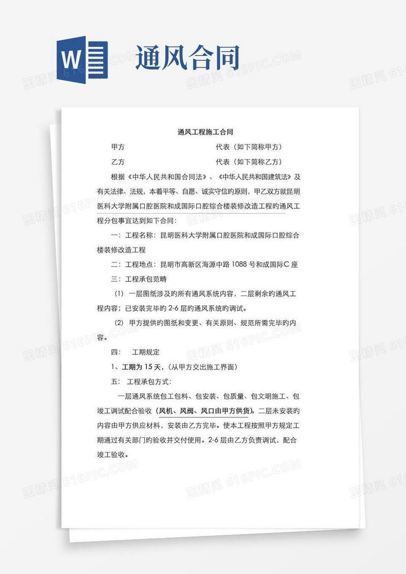 好用的通风工程施工合同