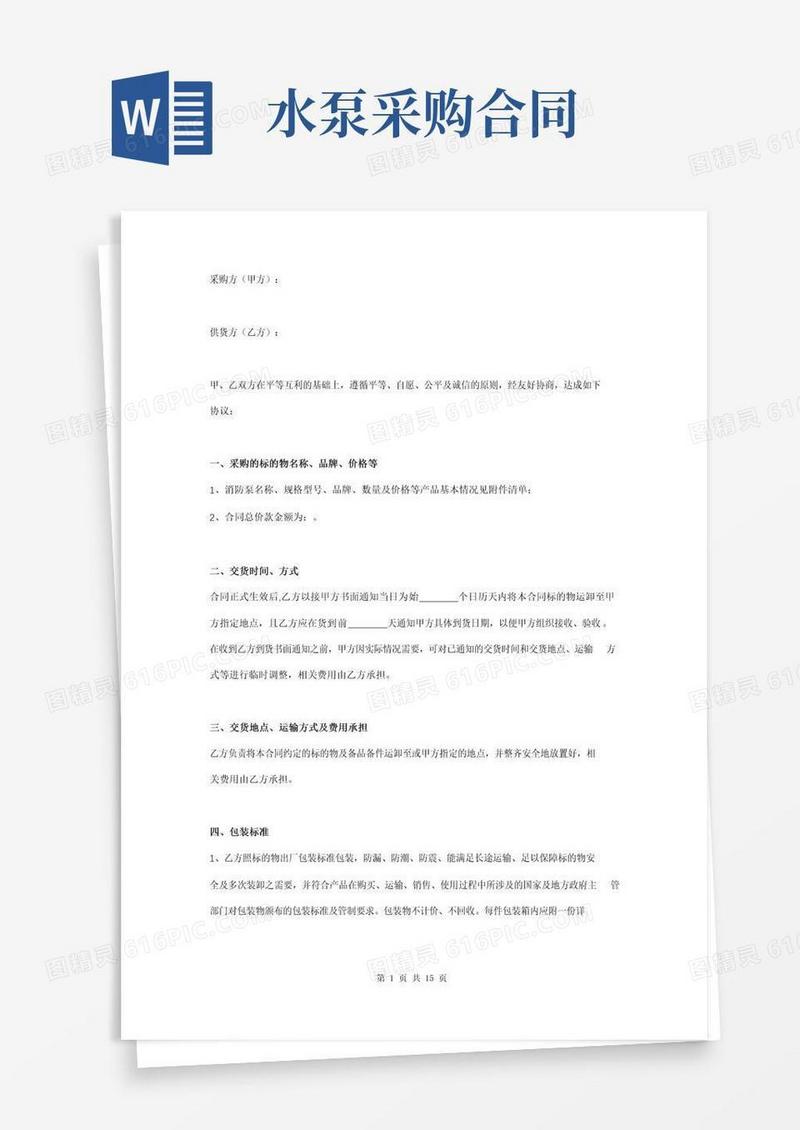大气版消防泵采购合同协议书范本